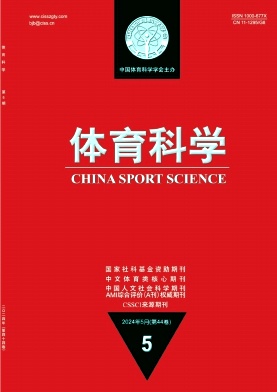 体育科学封面